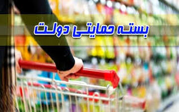 جزئیات مشمولان بسته حمایتی دولت/ پرداخت ۳۰۰ هزار تومان به خانواده ۴ نفره + سند