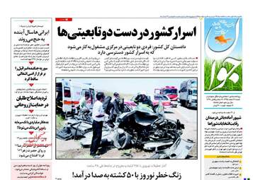  روزنامه های شنبه 28 اسفند 95