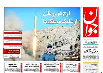 روزنامه های سه شنبه ۳۰ خرداد ۹۶