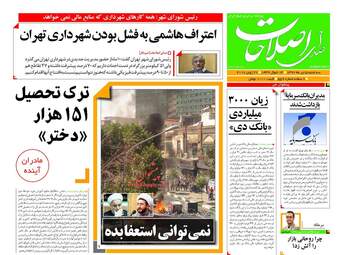  روزنامه های سه‌شنبه ۵ تیر ۹۷ 