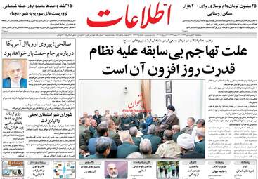 روزنامه های دوشنبه ۲۰ فروردین ۹۷