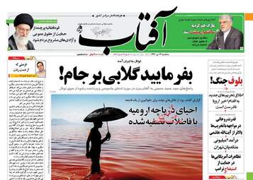 روزنامه های سه شنبه ۱۳ تیر ۹۶