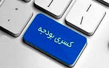  کسری بودجه در کدام دولت اوج گرفت؟ + نمودار