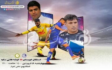 رویارویی مربیان جوان در اهواز