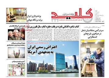 روزنامه های شنبه ۱۰ تیر ۹۶