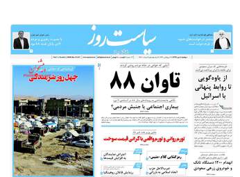 روزنامه های دوشنبه ۴ دی ۹۶