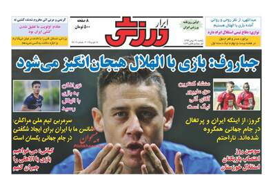 روزنامه های یکشنبه ۲۹ بهمن ۹۶