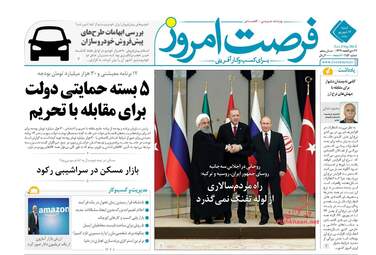 روزنامه های شنبه 17 شهریور 97