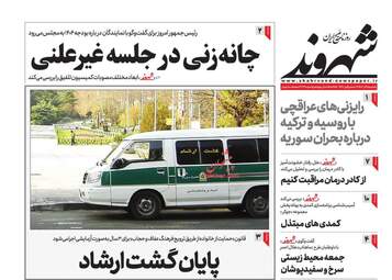 Shahrvand