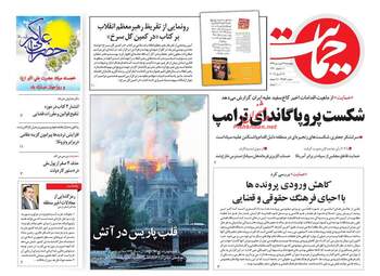 روزنامه های چهارشنبه 28 فروردین 98