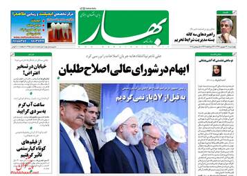 روزنامه های چهارشنبه ۱۴ شهریور ۹۷