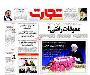 روزنامه های یکشنبه ۱۲ آذر ۹۶