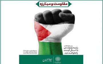 اعلام برنامه‌های روز قدس سازمان فرهنگی هنری
