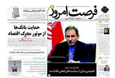 روزنامه های اقتصادی چهارشنبه ۱۷ آبان ۹۶