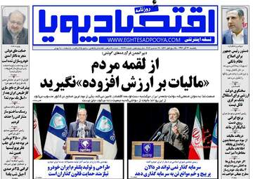 روزنامه های یکشنبه ۲۶ آذر ۹۶