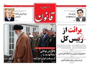 روزنامه های پنجشنبه 8 آذر 97