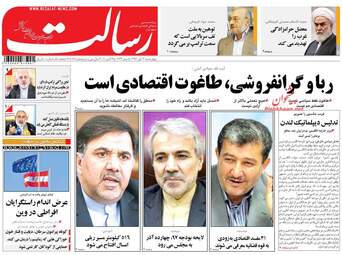 روزنامه های چهارشنبه ۳ آبان ۹۶