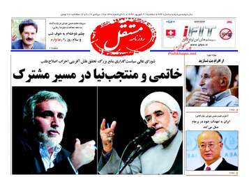 روزنامه های سه شنبه 21 شهریور ماه