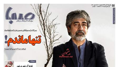 روزنامه های یکشنبه ۱۳ آبان ۹۷