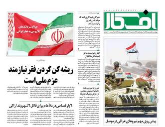  روزنامه های چهارشنبه ۱۸ اسفند ۹۵ 
