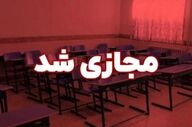 دانشگاه‌های آزاد اصفهان فردا غیر حضوری شد