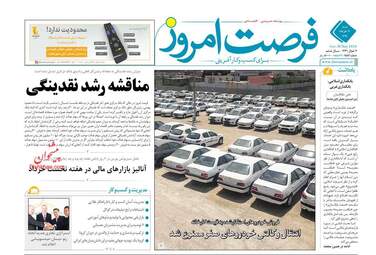 روزنامه های اقتصادی شنبه دهم خرداد