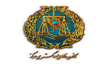 انتخابات هیأت مدیره کانون وکلای دادگستری استان ایلام برگزار شد 