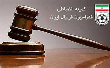اعلام آرای کمیته انضباطی فدراسیون فوتبال در مورد تخلفات بازی‌های لیگ برتر، لیگ یک و جام حذفی/ پاشازاده محروم شد