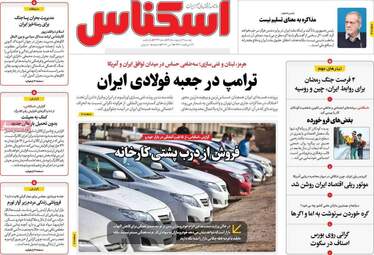 صفحه اول روزنامه های اقتصادی ۲۱ اردیبهشت ۱۴۰۵
