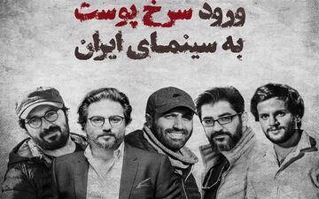  ورود "سرخ‌پوست" به سینمای ایران
