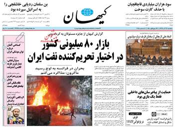 روزنامه های سه‌شنبه 13 آذر 97