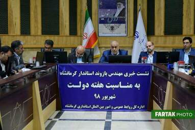 نشست خبری استاندار کرمانشاه با اصحاب رسانه به مناسبت هفته دولت به روایت تصویر