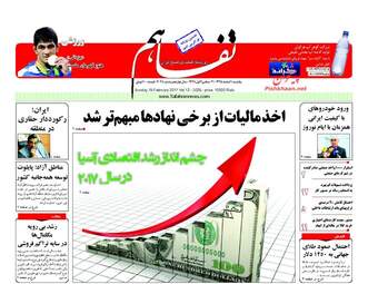 روزنامه های یکشنبه ۱ اسفند ۹۵ 