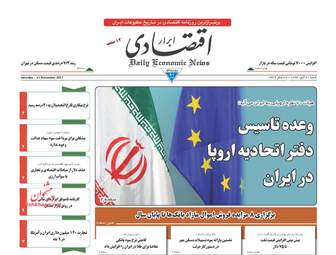 روزنامه های شنبه ۲۰ آبان ۹۶