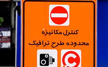 خودروی بدهکاران بالای یک میلیون تومان عوارض طرح ترافیک توقیف می‌شود