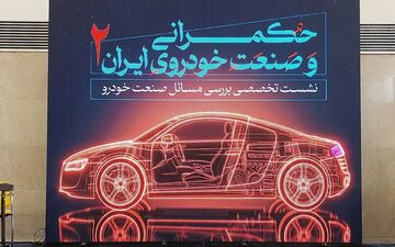 حکمرانی ارز و بی‌برنامگی؛ خودروسازی گرفتار تصمیم‌های جزیره‌ای شد