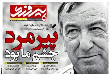 روزنامه های سه‌شنبه 4 دی 97