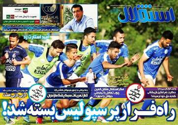 روزنامه های ورزشی دوشنبه ۲۶ تیر ۹۶