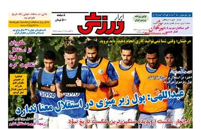 روزنامه های سه شنبه ۱۷ مرداد ۹۶