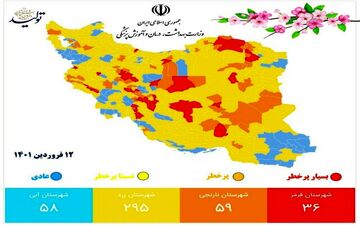 آخرین وضعیت رنگ‌بندی کرونایی در کشور/ شهرهای قرمز کرونایی افزایش یافت