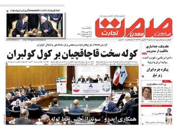  روزنامه های یکشنبه ۲۴ بهمن ۹۵ 