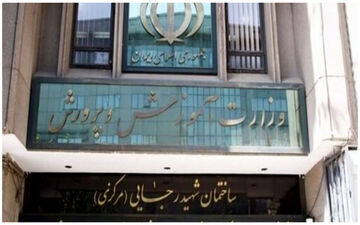 
اطلاعیه مهم آموزش و پرورش درباره امتحانات دانش‌ آموزان
