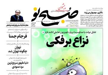  روزنامه های سه شنبه ۲۰ تیر ۹۶ 