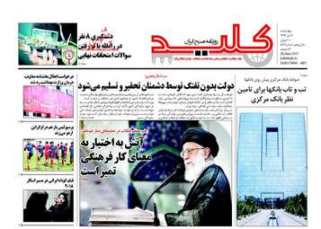 روزنامه های چهارشنبه ۷ تیر ۹۶ 