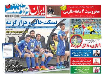 روزنامه های شنبه ۱ مهر ۹۶