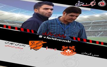 مهاجری زورش به تیم ۱۰ نفره روانخواه نرسید! 