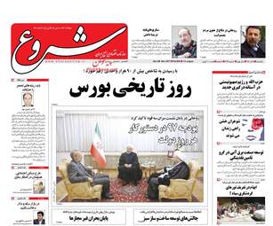 روزنامه های یکشنبه ۵ آذر ۹۶