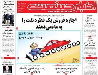 روزنامه‌های شنبه 15 شهریورماه