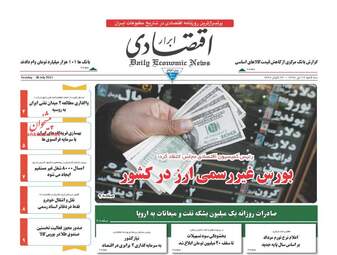 روزنامه های سه شنبه ۲۷ تیر ۹۶