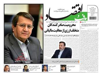 روزنامه های اقتصادی یکشنبه 25 فروردین 98